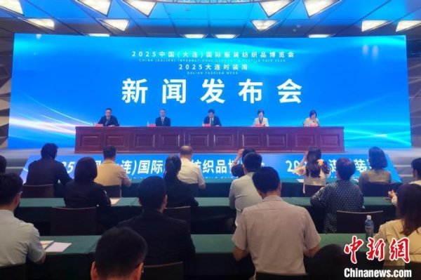 广州华鑫 2025大连服博会聚焦“时尚·科技” 展示AI技术与纺织服装产业新融合