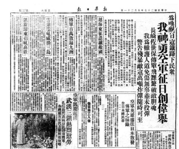 钱掌柜 北京日报纪事｜1938年的今天，中国空军长途奔袭日本本土