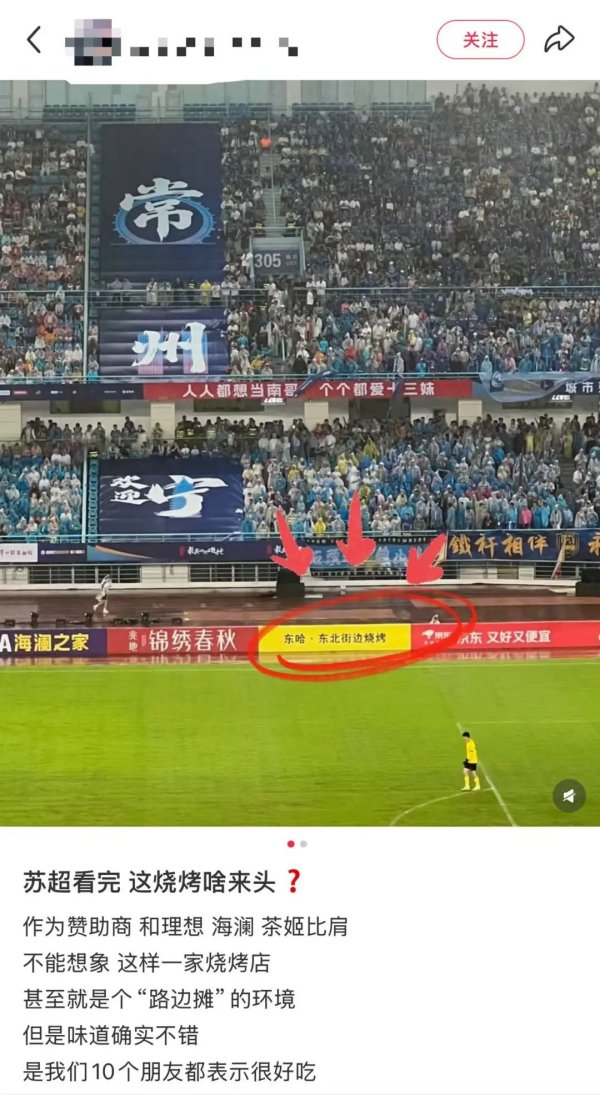 股莘配资 常州街边烧烤店赞助苏超走红：300万档赞助资格“一席难求”，大小老板抢着送钱