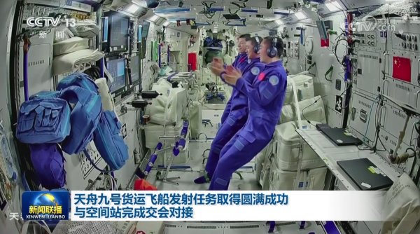 维海配资 天舟九号货运飞船发射任务取得圆满成功 与空间站完成交会对接