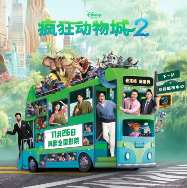金河配资 《疯狂动物城2》曝动态！费翔大鹏金晨王安宇献声